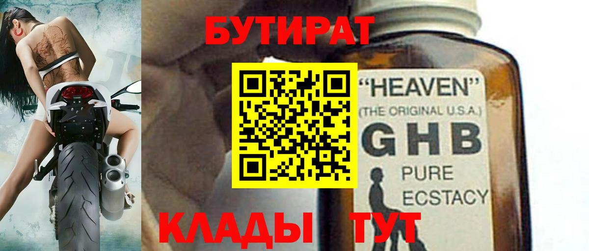 БУТИРАТ 1.4BDO Шахты