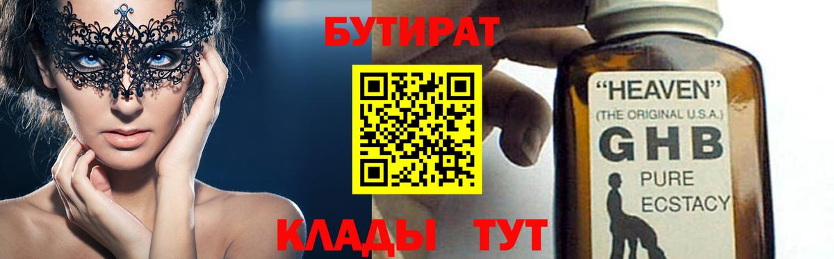Шахты  Бутират  Вход с VPN  Бутират 99% 