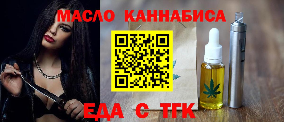 Еда ТГК конопля  Вход с VPN  Шахты 