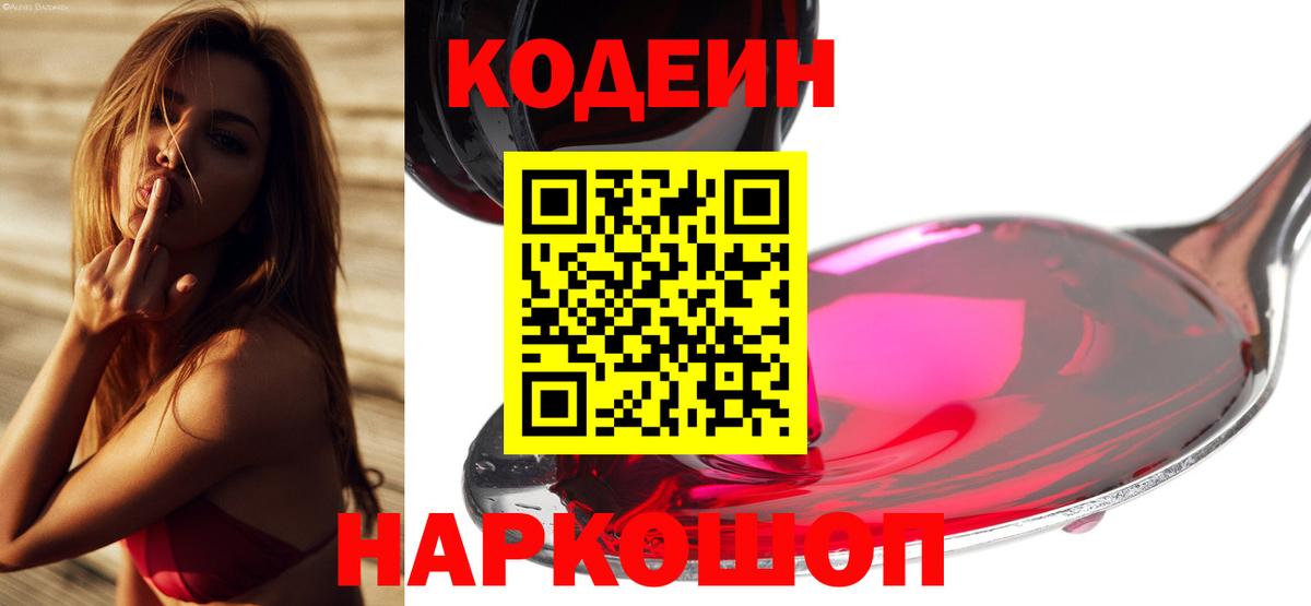 Шахты  Кодеин напиток Lean (лин)  Вход с VPN  Кодеиновый сироп Lean напиток Lean (лин) 
