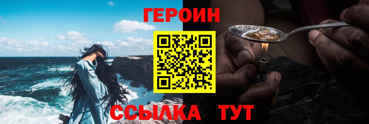 ГЕРОИН VHQ Шахты