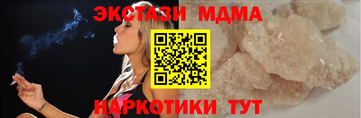 МДМА молли  MDMA crystal  Вход с VPN  МДМА  Шахты 
