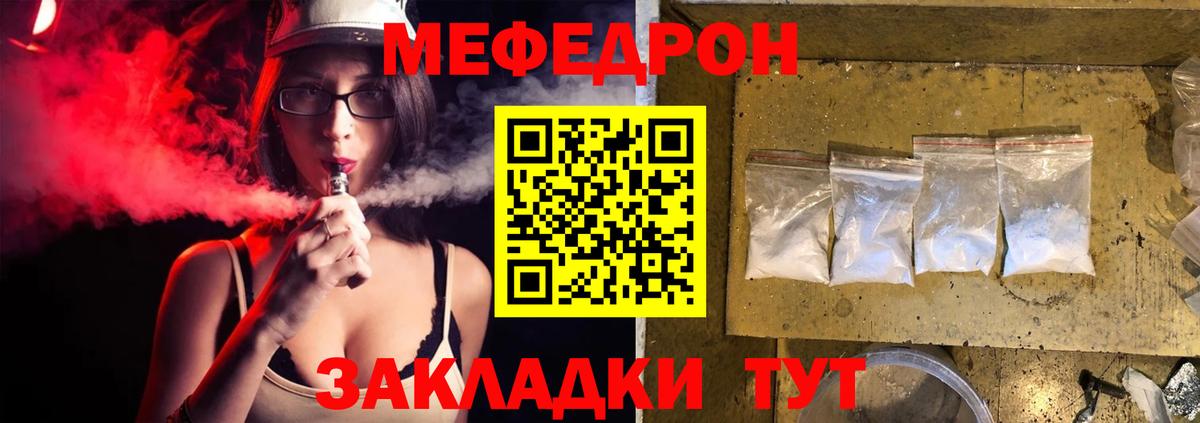 МЕФ 4 MMC  МЯУ-МЯУ  МЯУ-МЯУ  Меф мука  Вход с VPN  Шахты 