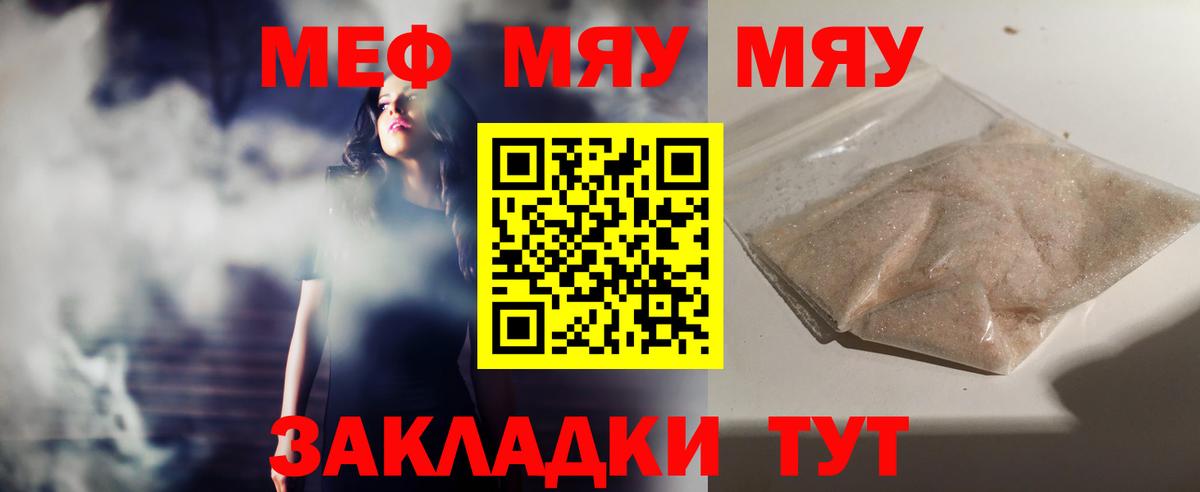Меф мяу мяу кристаллы Шахты